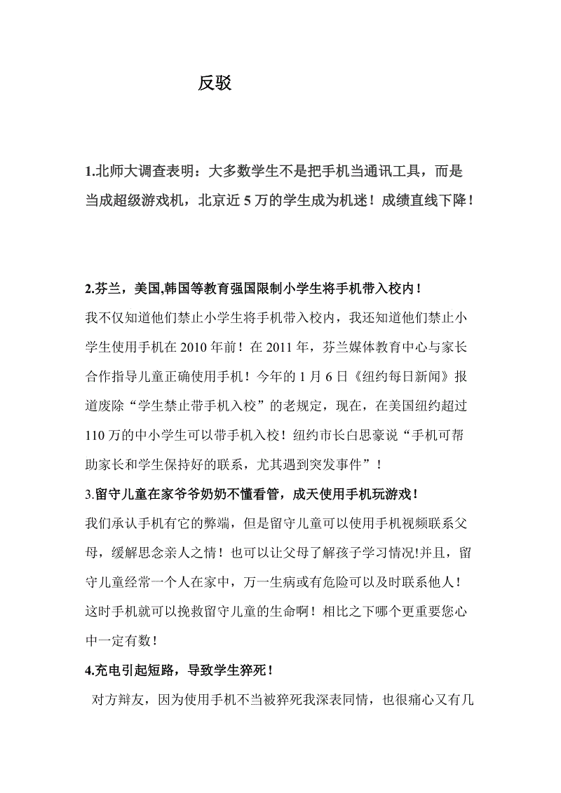 小学生使用手机福利辩论