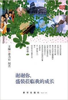 谢谢父母见到我的青春
