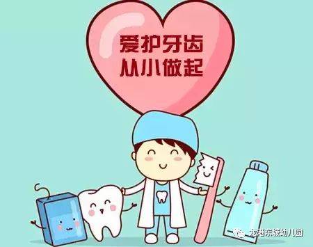 我是“牙齿卫士”