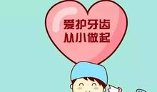 我是“护牙小卫士”