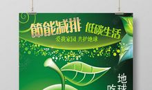 保护地球，低碳生活