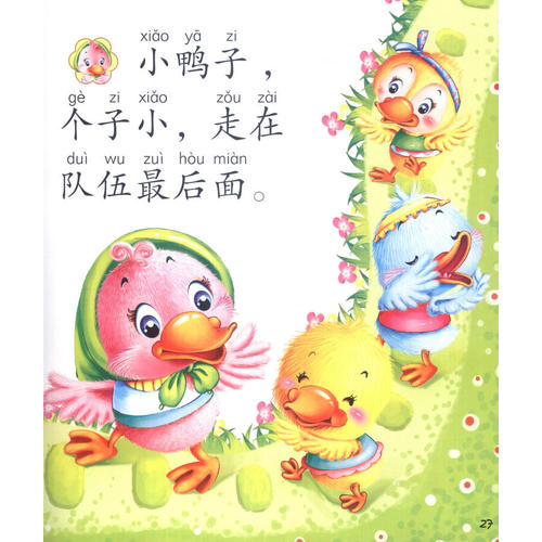 小鼠标抢断萝卜