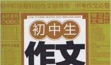 第一次初中生优秀作文