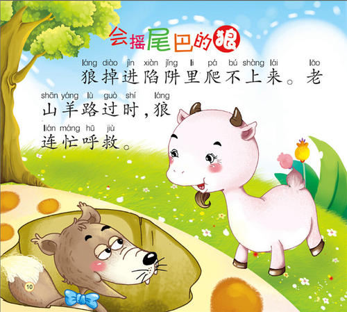 寻找朋友童话构成的小猴子