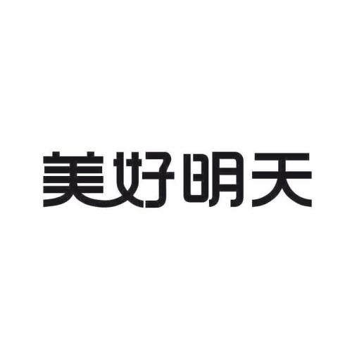 税收，明天更美好