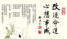 后以全身立命，先以成仁取义