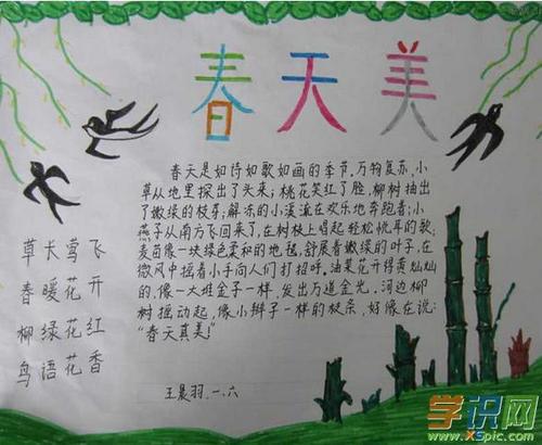 我喜欢春天的春天