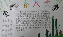 我爱学校的春天