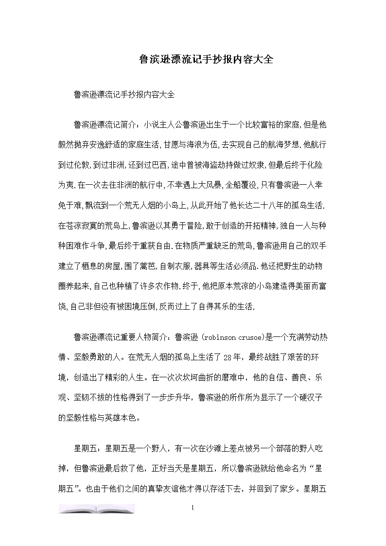 鲁宾·普兰威尔