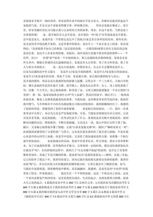 哪个组成盯着800字