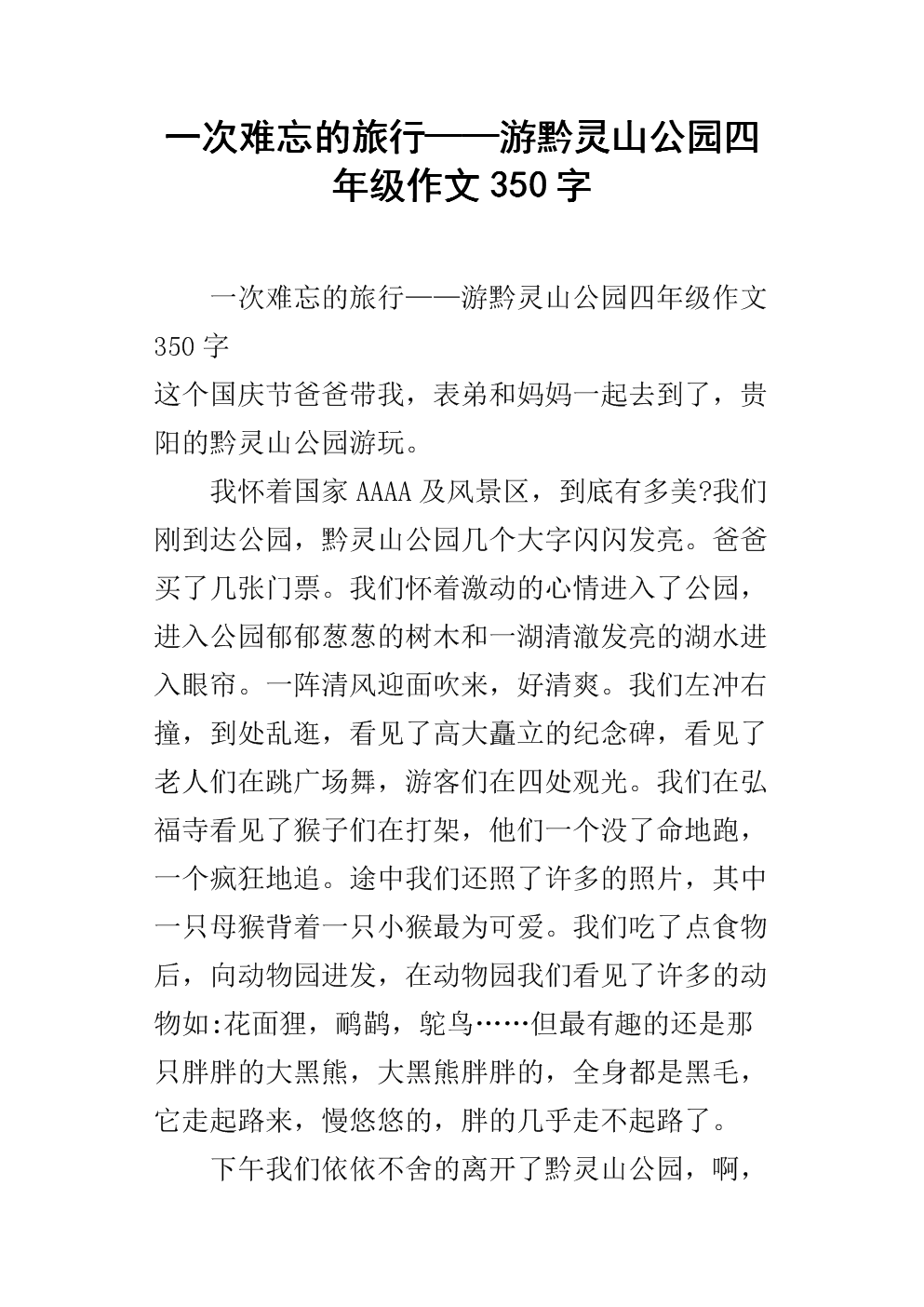 飞行木屋成分400字四年级
