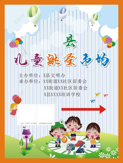 跳蚤市场