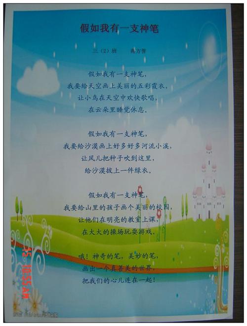 如果我是春风