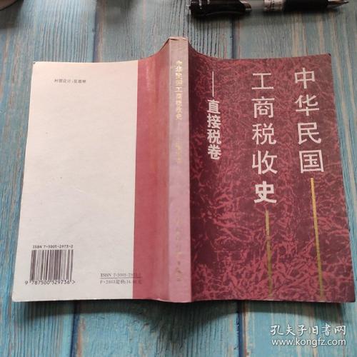 税收国家