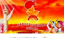 我为红领巾添风采