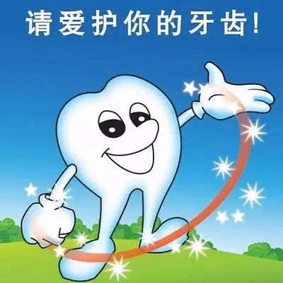 如何保护牙齿