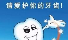 如何保护牙齿