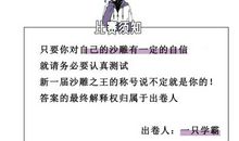 脑筋急转弯大赛