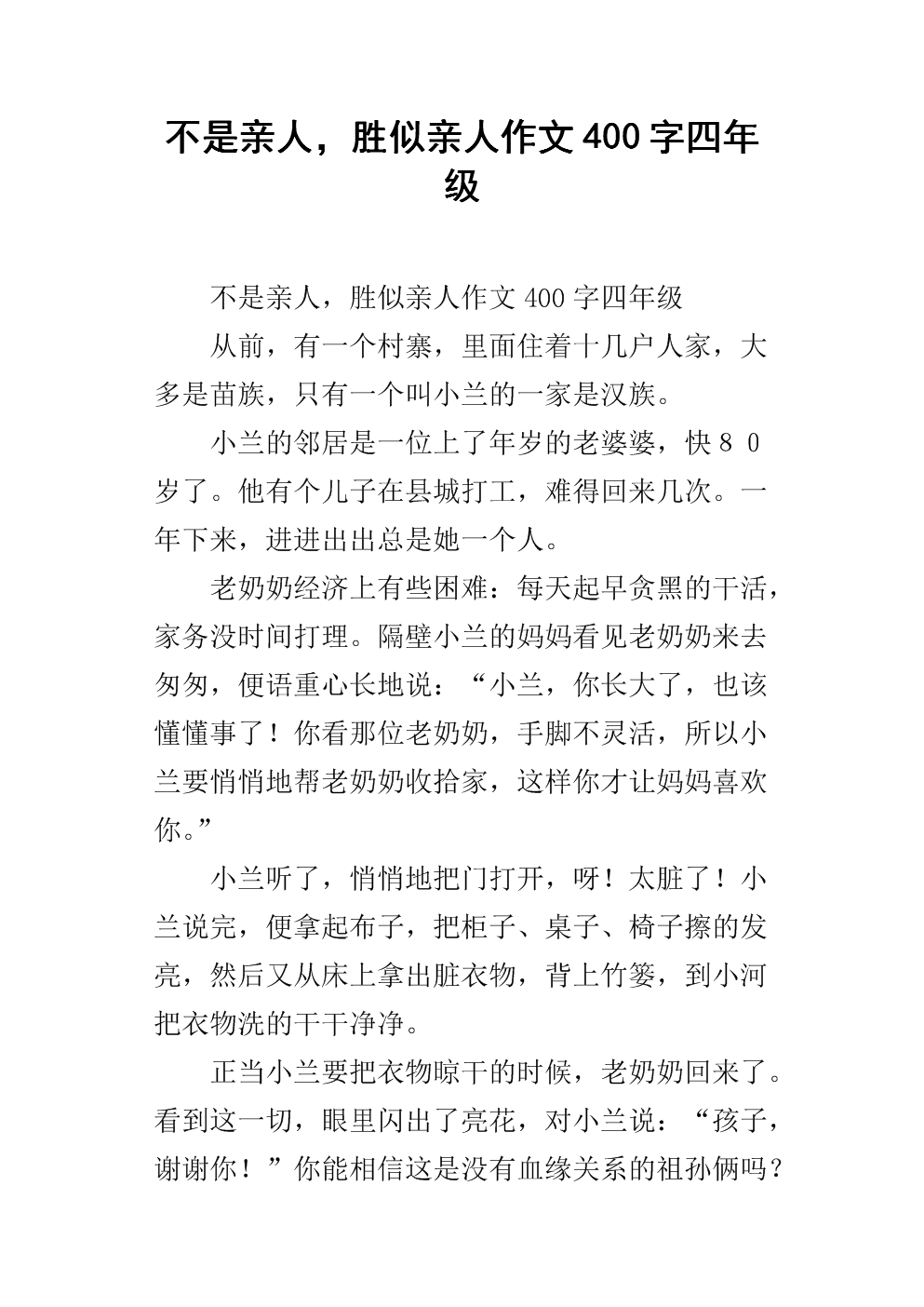 邻居组成800字