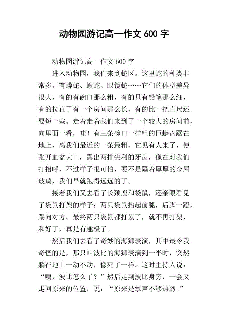 家中小小动物园作文