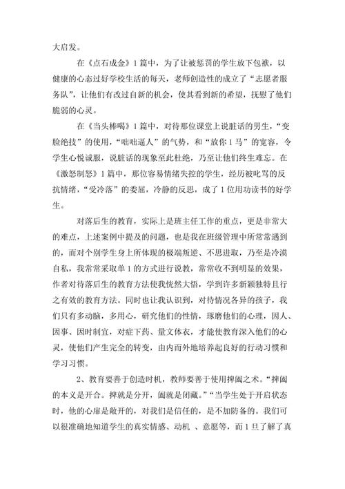 阅读（4）_1200字后“班董事”