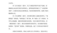 《班主任兵法》读后感（4）_1200字