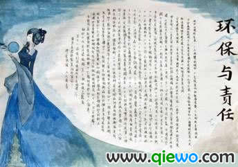 环保，我的责任