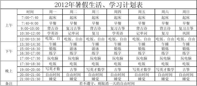 暑假生活计划