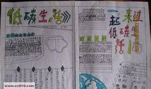 低碳生活从身边的小事做起