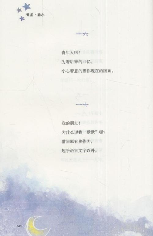 繁星（7月1日）短诗