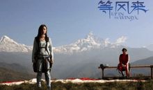 只身一人等风来