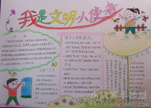 我想成为一个文明的使者