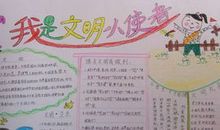 我要争做文明交通使者