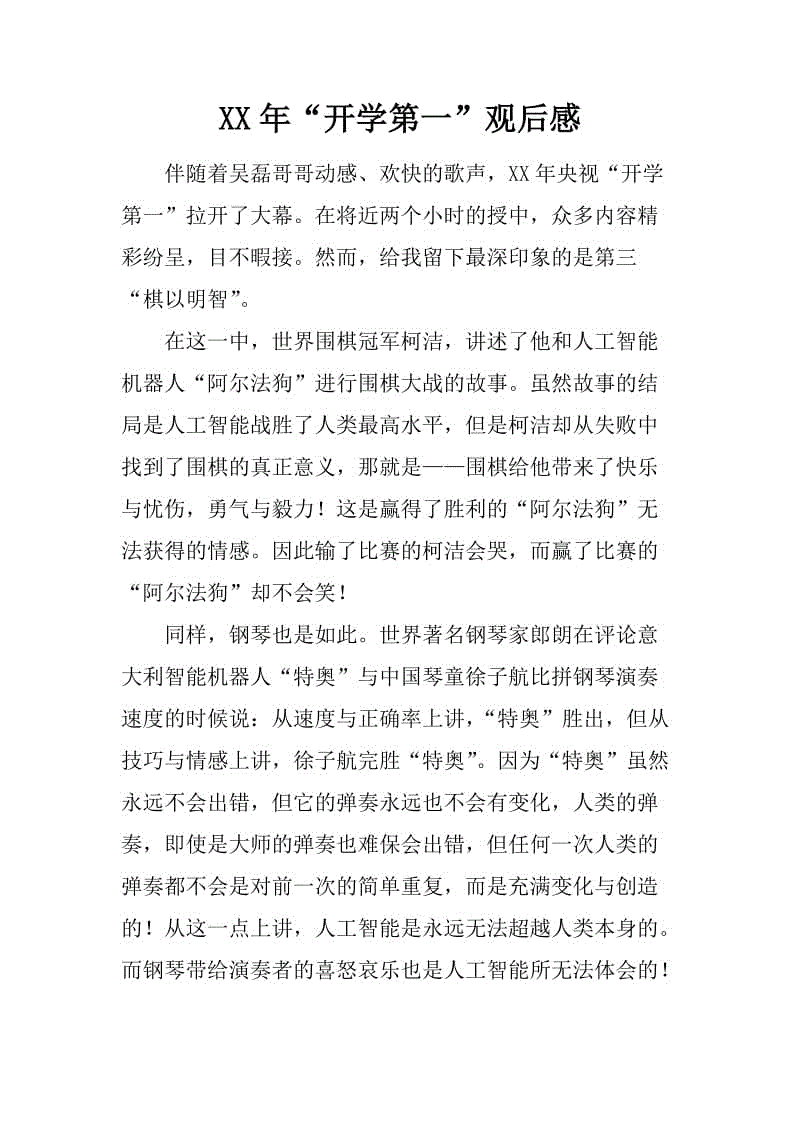 在第一类学校之后，我觉得在2017年。