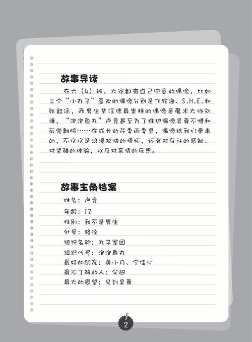 课堂上的流行风