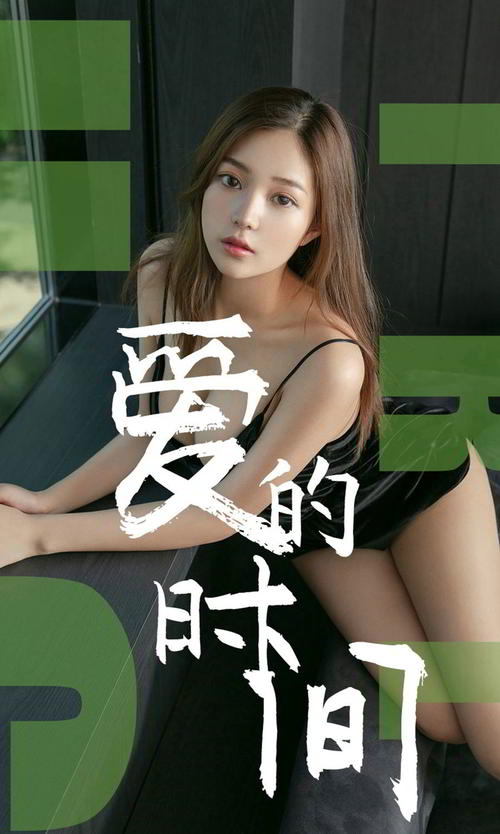 固定爱