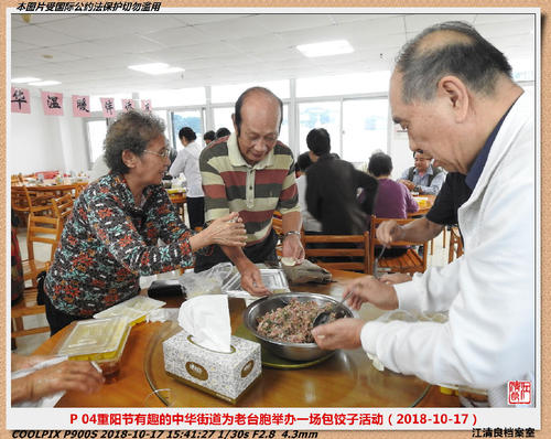 有趣的饺子游戏