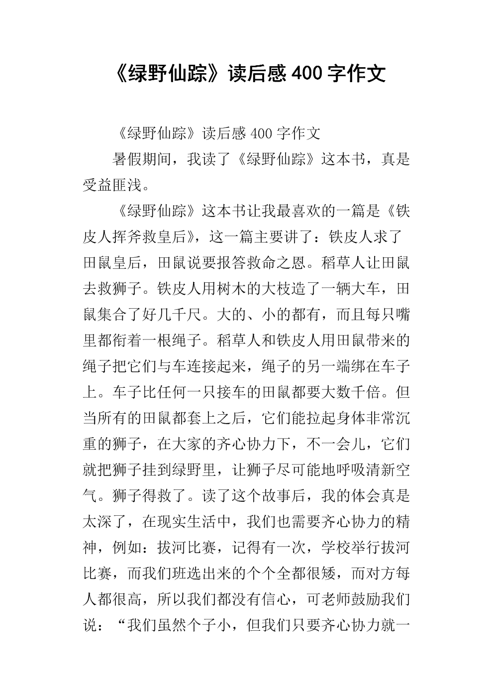 绿色野生仙女痕迹400字