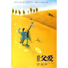 感恩节在沉默的路上