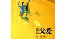 感恩的花开在默默无闻的路上