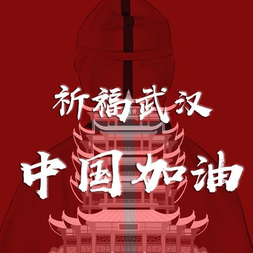 来吧，武汉