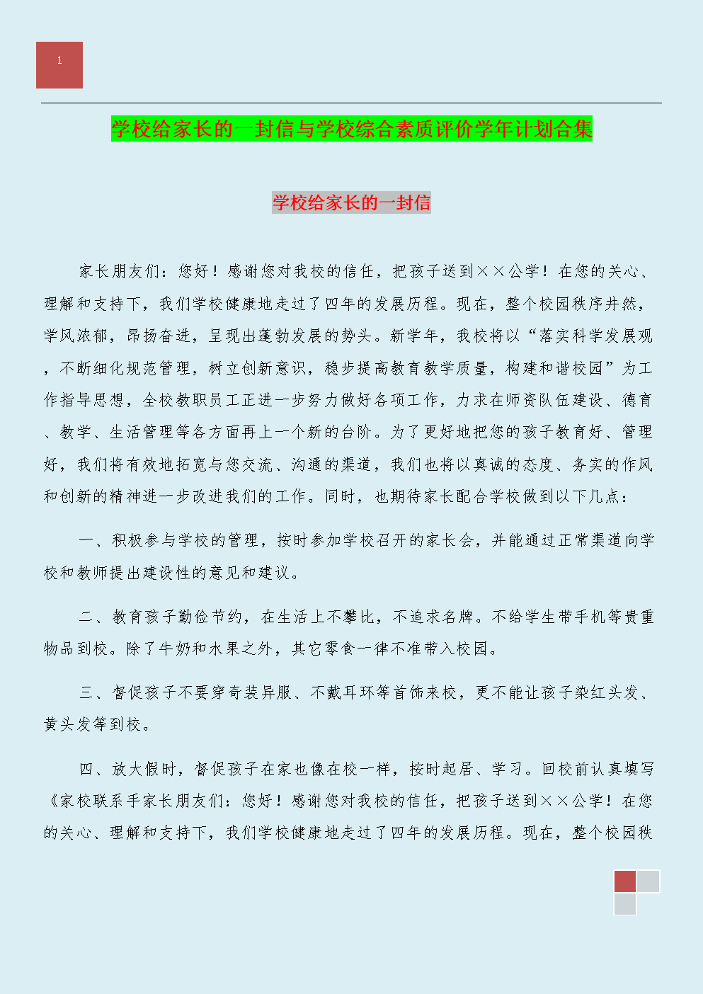 六年级后写给母校的信