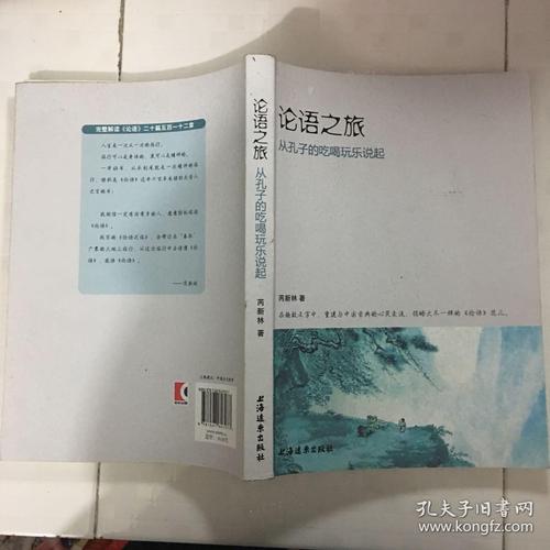 开始论语之旅