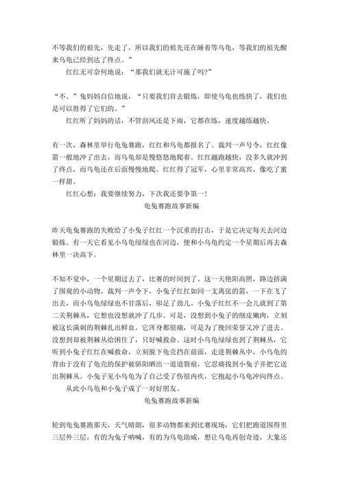 四年级童话新副本