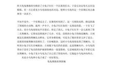 四年级童话故事新编作文