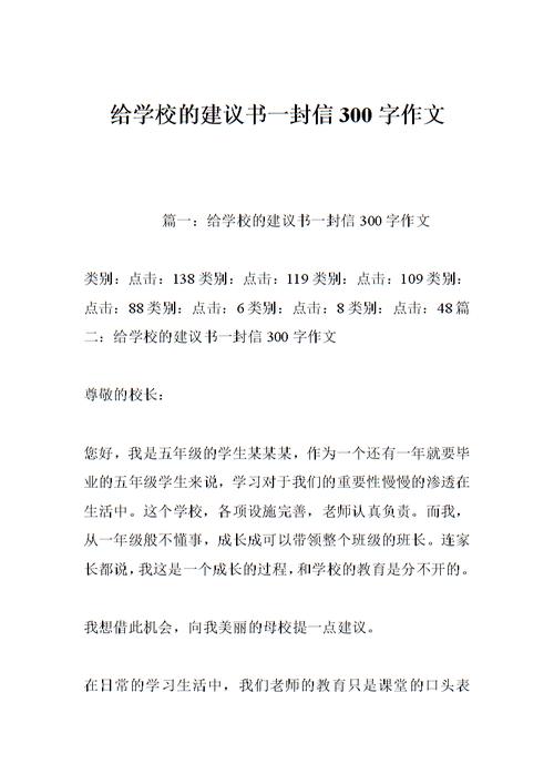 致母校六年级作文的信