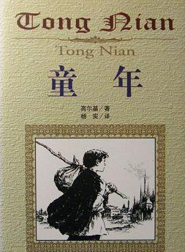 “童年”阅读