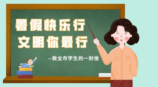 大幅度暑假