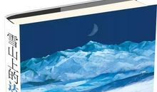 读《雪山上的达娃》有感