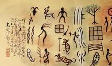 中华文化的古与今